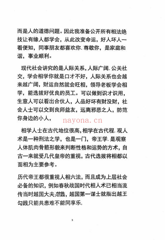 麻衣神相道门秘传80页PDF 面相秘本