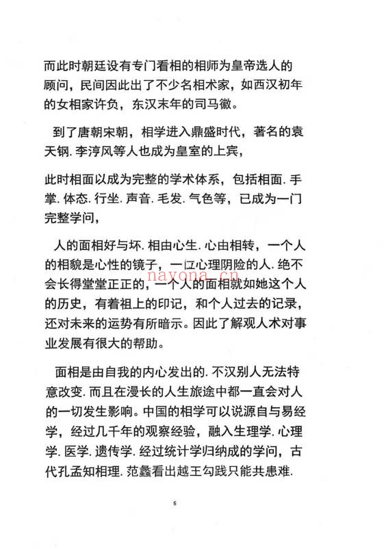 麻衣神相道门秘传80页PDF 面相秘本