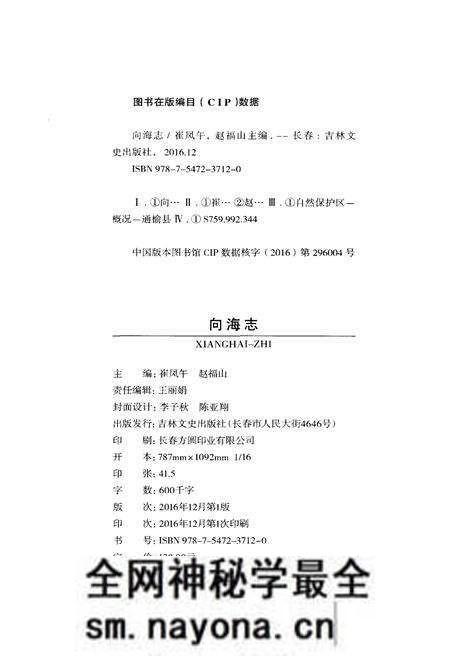 《向海志》.pdf电子版_其他志预览图3 《向海志》.pdf电子版_其他志预览图3