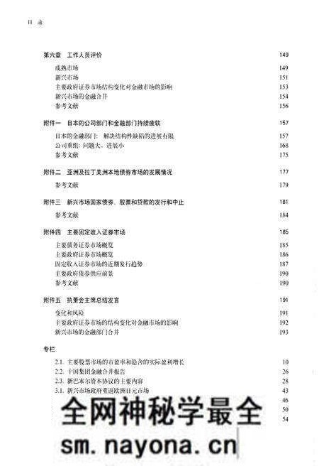 《国际资本市场发展前景和主要政策问题》.pdf电子版_其他志预览图4 《国际资本市场发展前景和主要政策问题》.pdf电子版_其他志预览图4
