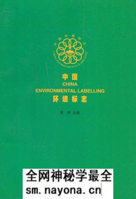 《中国环境标志》.pdf电子版_其他志预览图 《中国环境标志》.pdf电子版_其他志预览图
