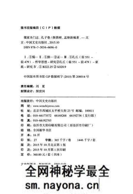 《儒家圣门志 孔子卷》.pdf电子版_其他志预览图2 《儒家圣门志 孔子卷》.pdf电子版_其他志预览图2