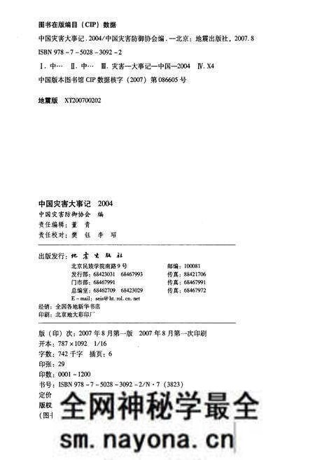 《中国灾害大事记2004》.pdf电子版_其他志预览图2 《中国灾害大事记2004》.pdf电子版_其他志预览图2