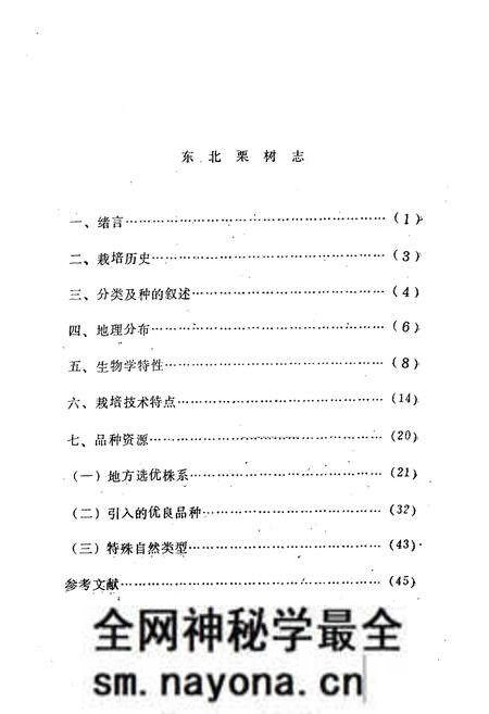 《东北栗树志》.pdf电子版_其他志预览图1 《东北栗树志》.pdf电子版_其他志预览图1