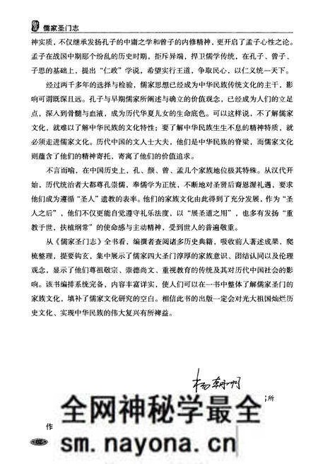 《儒家圣门志 孔子卷》.pdf电子版_其他志预览图5 《儒家圣门志 孔子卷》.pdf电子版_其他志预览图5