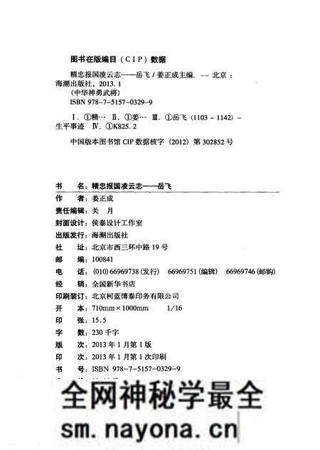 《精忠报国凌云志 岳飞》.pdf电子版_其他志预览图3 《精忠报国凌云志 岳飞》.pdf电子版_其他志预览图3