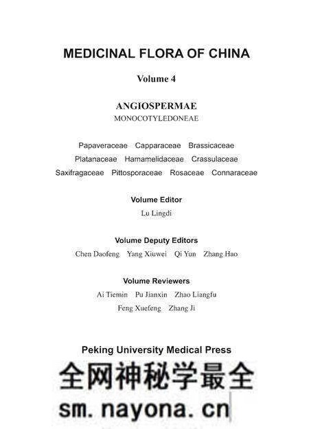 《中国药用植物志 第四卷》.pdf电子版_其他志预览图5 《中国药用植物志 第四卷》.pdf电子版_其他志预览图5