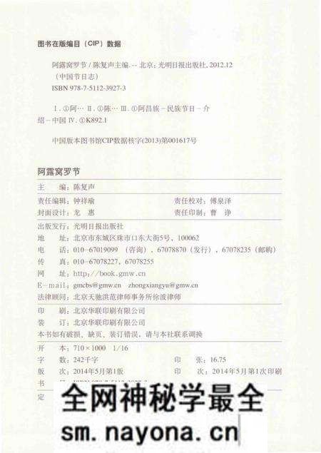 《中国节日志.阿露窝罗节》.pdf电子版_其他志预览图5 《中国节日志.阿露窝罗节》.pdf电子版_其他志预览图5