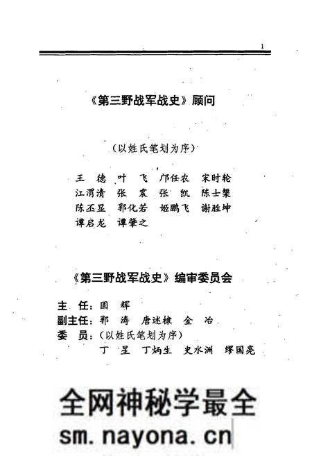 《第三野战军征战日志》.pdf电子版_其他志预览图2 《第三野战军征战日志》.pdf电子版_其他志预览图2