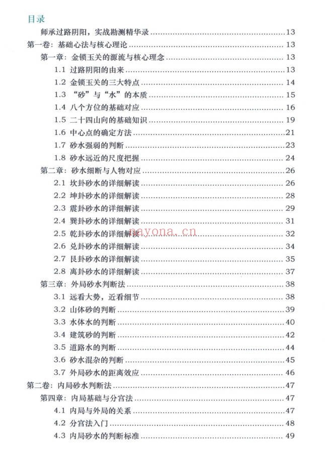 张秩也金锁玉关核心案例笔记珍藏版309页PDF