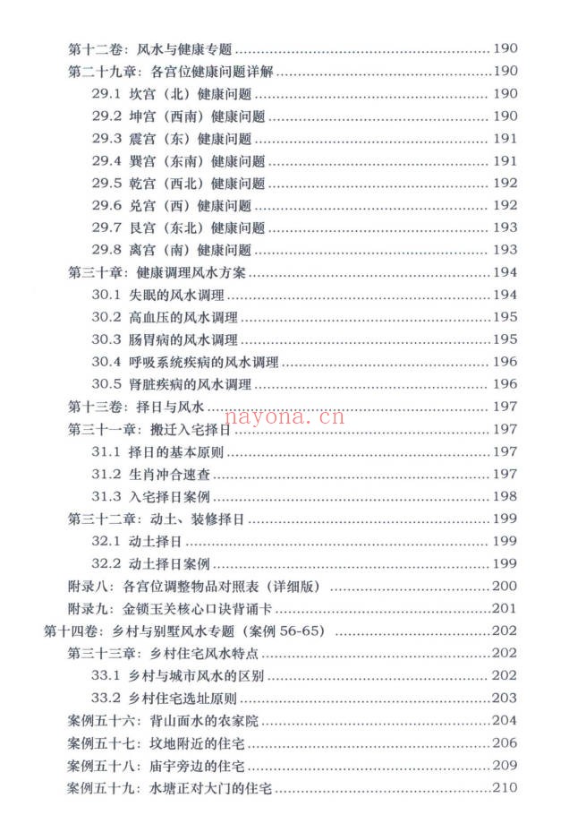 张秩也金锁玉关核心案例笔记珍藏版309页PDF
