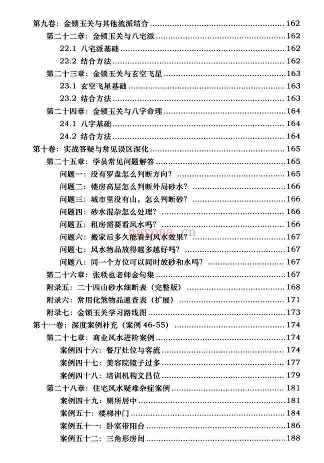 张秩也金锁玉关核心案例笔记珍藏版309页PDF
