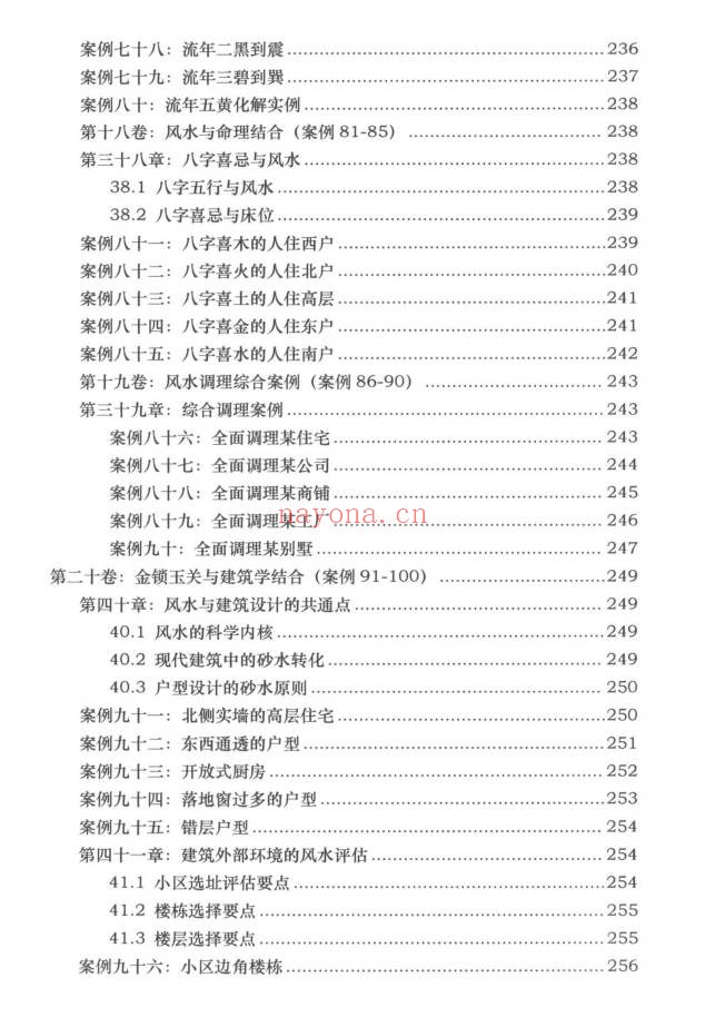 张秩也金锁玉关核心案例笔记珍藏版309页PDF
