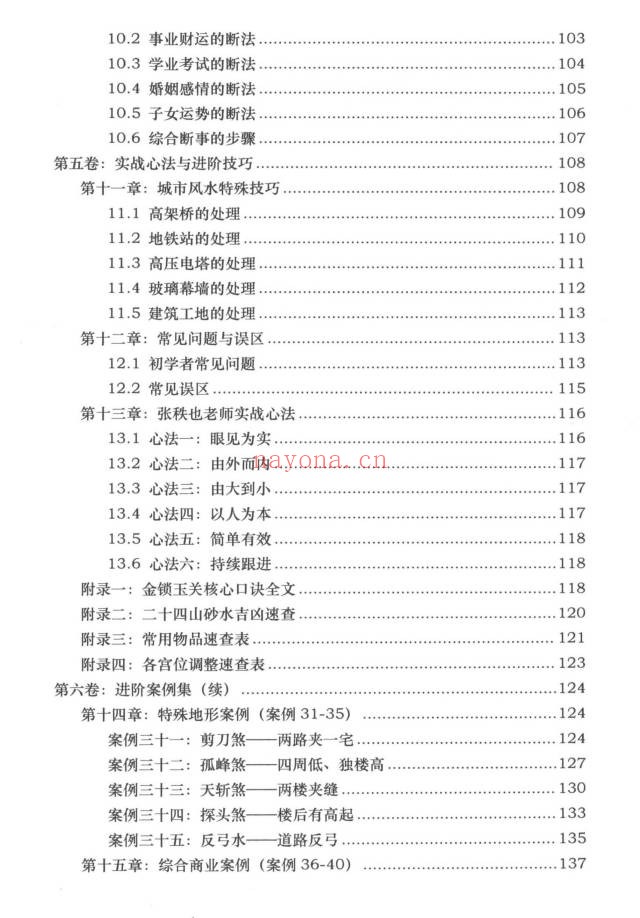 张秩也金锁玉关核心案例笔记珍藏版309页PDF
