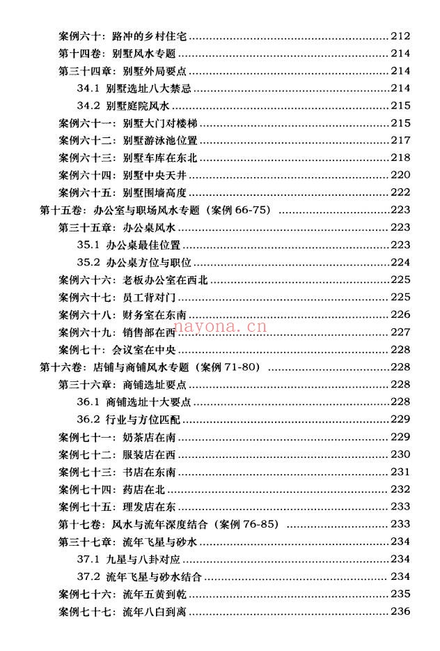 张秩也金锁玉关核心案例笔记珍藏版309页PDF