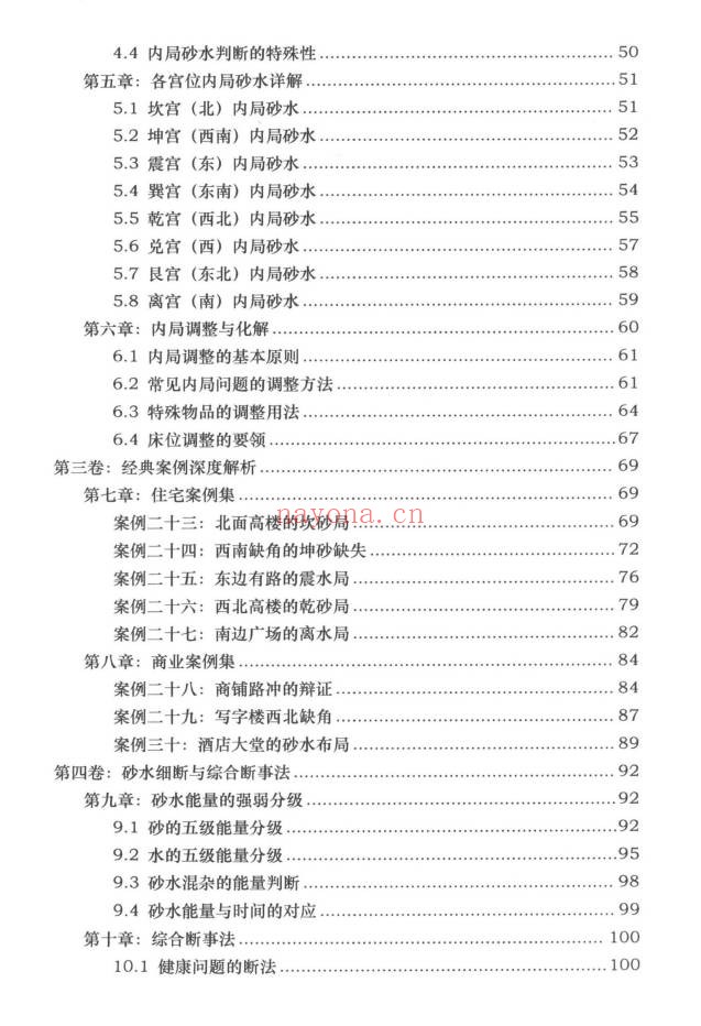 张秩也金锁玉关核心案例笔记珍藏版309页PDF