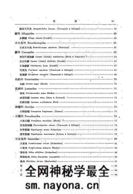 《《中国经济动物志·海产魚类》》.pdf电子版_其他志预览图5 《《中国经济动物志·海产魚类》》.pdf电子版_其他志预览图5