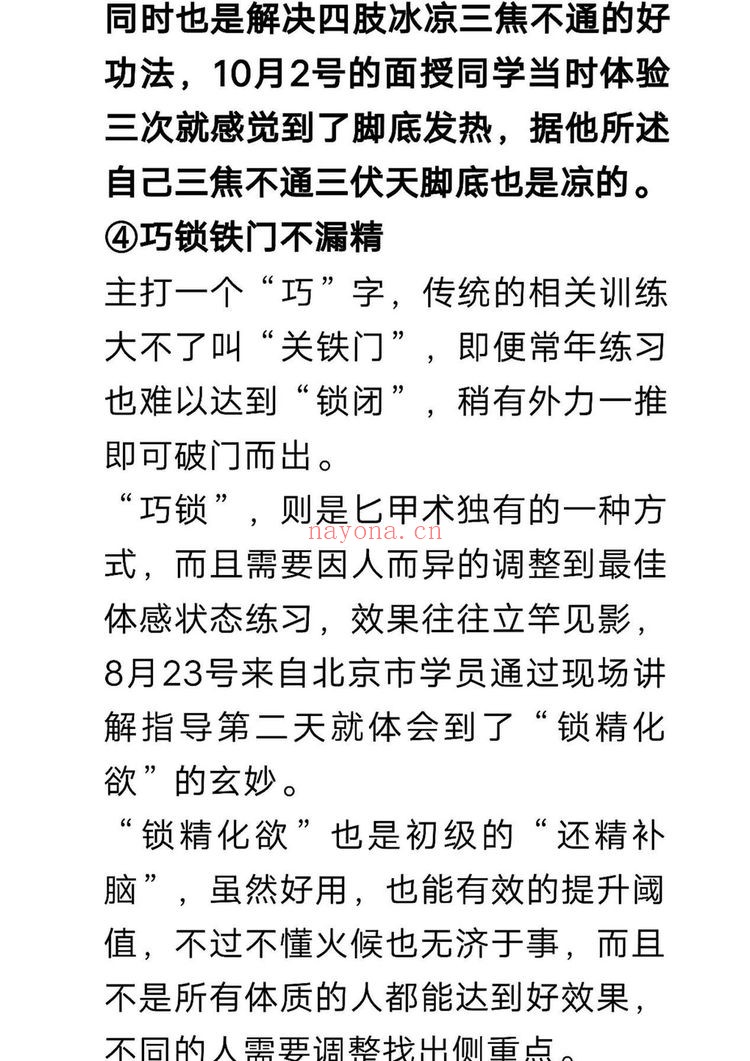 《倪师傅比甲文化房中术》（视频+资料）