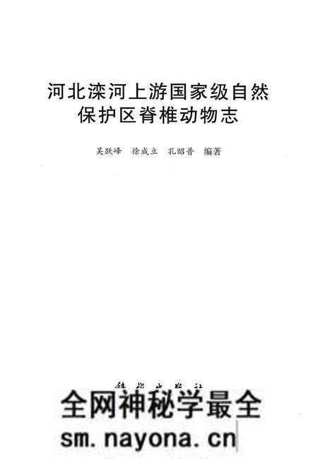 《脊椎动物志》.pdf电子版_其他志预览图1 《脊椎动物志》.pdf电子版_其他志预览图1