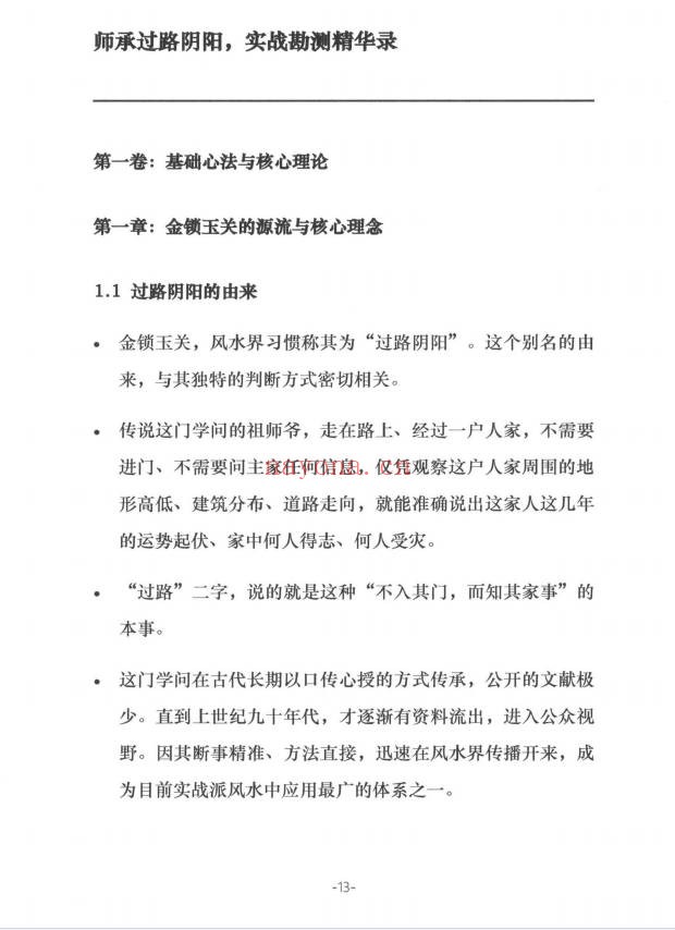 张秩也金锁玉关核心案例笔记珍藏版309页PDF