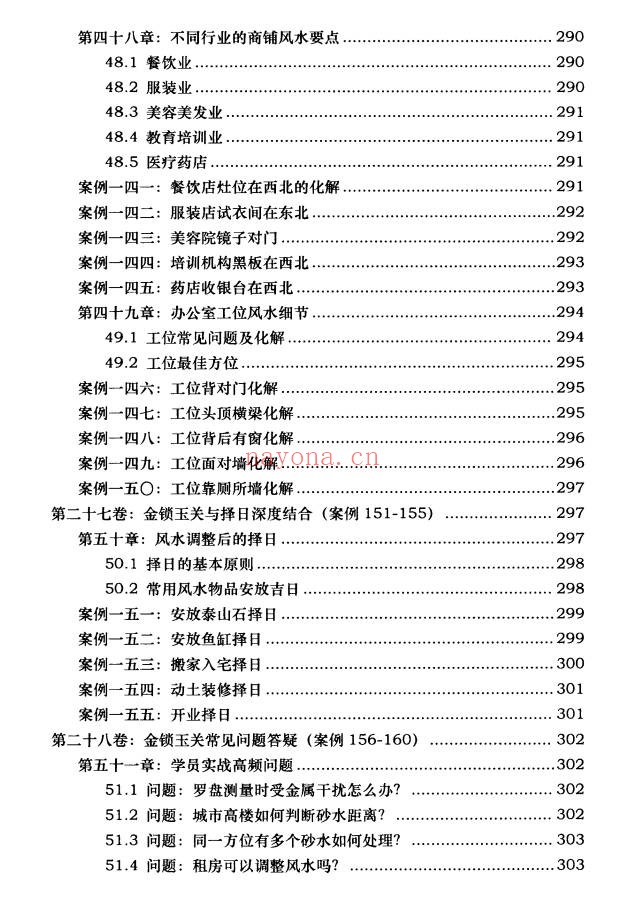 张秩也金锁玉关核心案例笔记珍藏版309页PDF