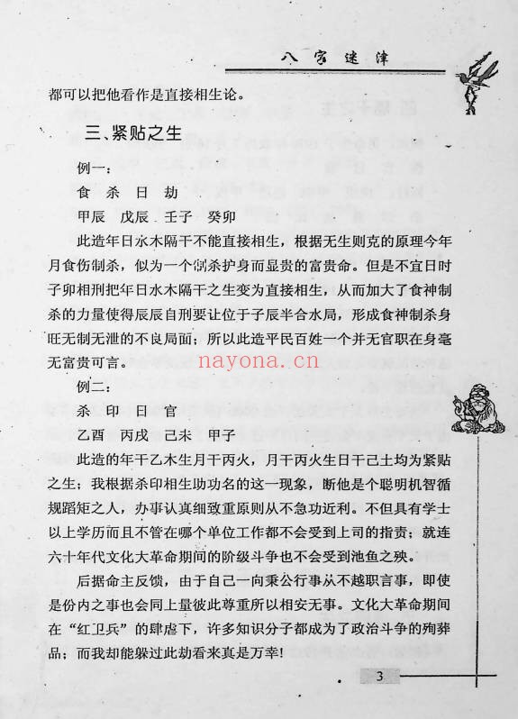 谢金弟八字迷津321页PDF 八字命理