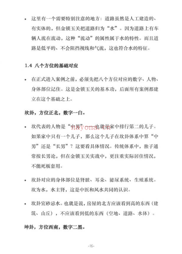 张秩也金锁玉关核心案例笔记珍藏版309页PDF