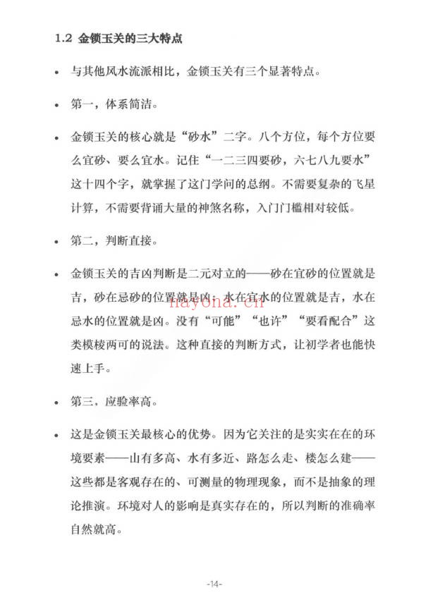 张秩也金锁玉关核心案例笔记珍藏版309页PDF