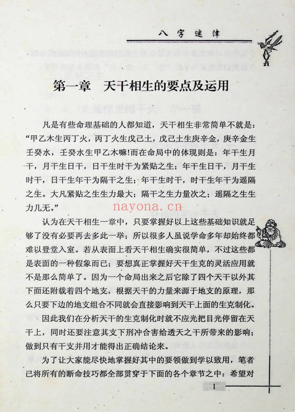谢金弟八字迷津321页PDF 八字命理