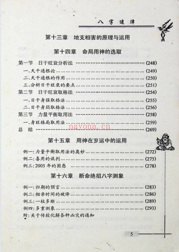 谢金弟八字迷津321页PDF 八字命理