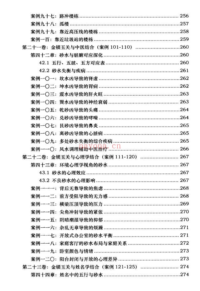 张秩也金锁玉关核心案例笔记珍藏版309页PDF