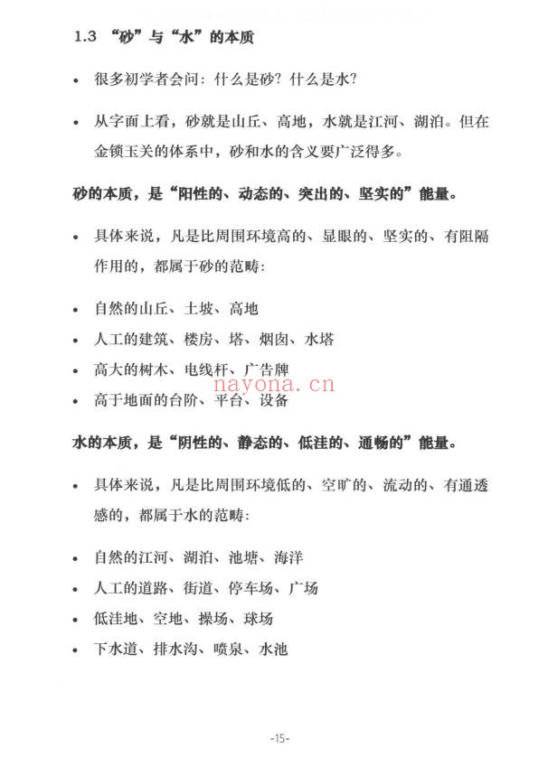 张秩也金锁玉关核心案例笔记珍藏版309页PDF