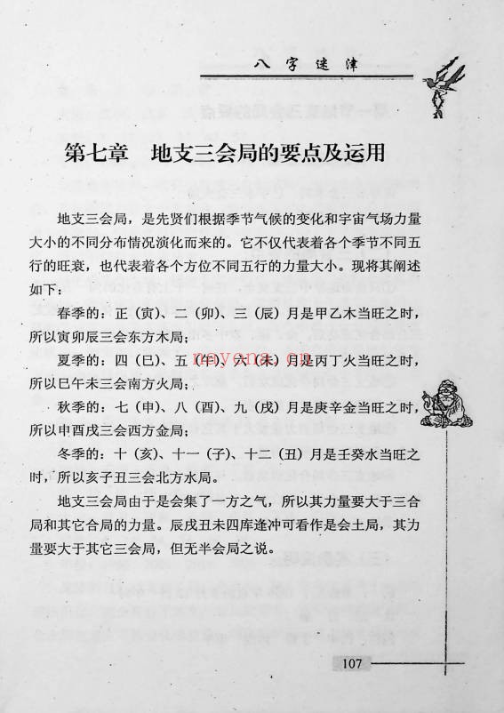 谢金弟八字迷津321页PDF 八字命理