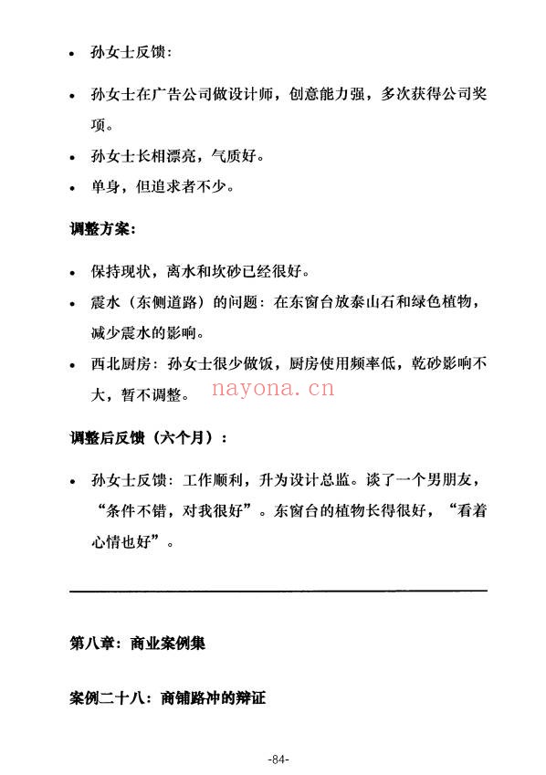 张秩也金锁玉关核心案例笔记珍藏版309页PDF