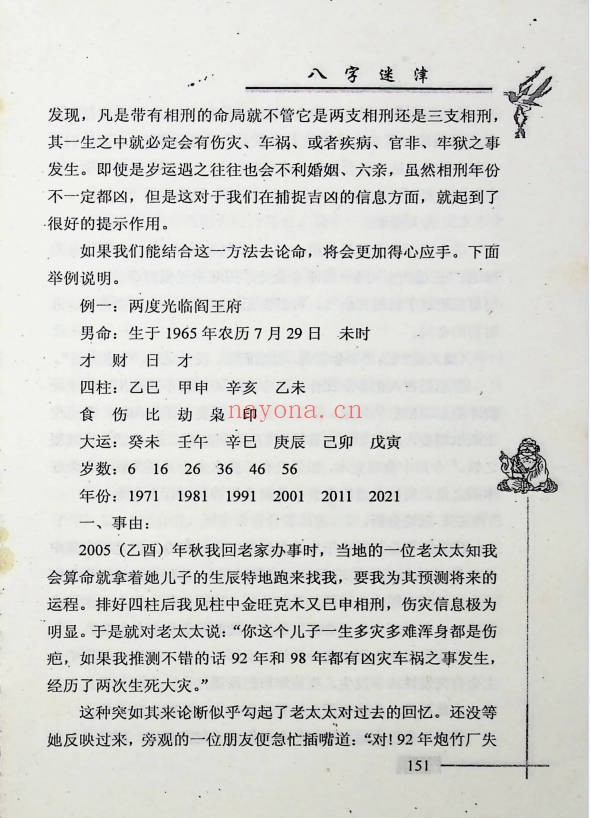 谢金弟八字迷津321页PDF 八字命理