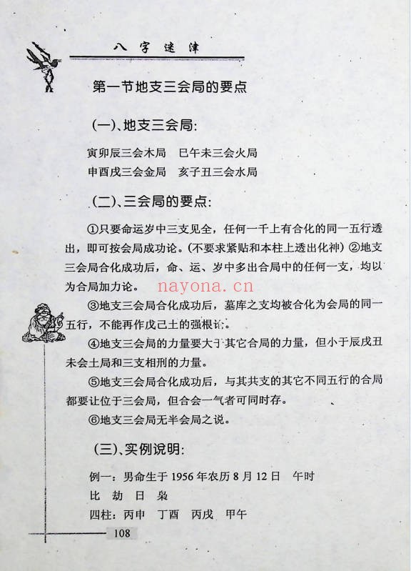 谢金弟八字迷津321页PDF 八字命理