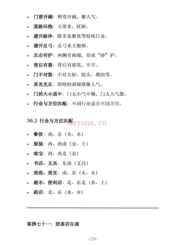 张秩也金锁玉关核心案例笔记珍藏版309页PDF