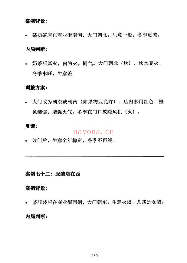 张秩也金锁玉关核心案例笔记珍藏版309页PDF