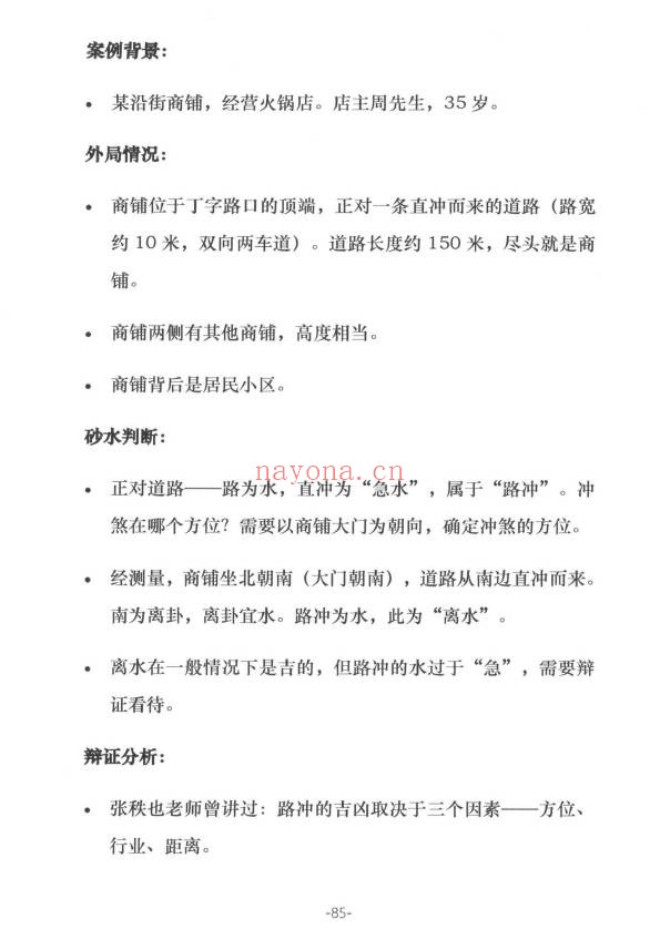 张秩也金锁玉关核心案例笔记珍藏版309页PDF