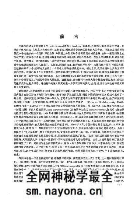 《中国古生物志·中国的巨犀化石》.pdf电子版_其他志预览图5 《中国古生物志·中国的巨犀化石》.pdf电子版_其他志预览图5