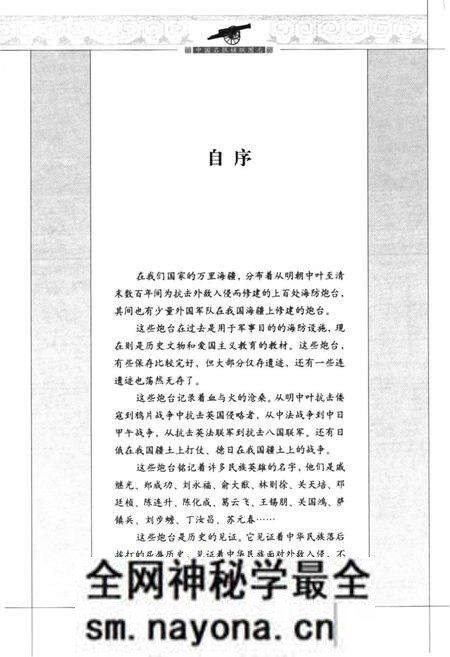 《中国海疆炮台图志》.pdf电子版_其他志预览图3 《中国海疆炮台图志》.pdf电子版_其他志预览图3