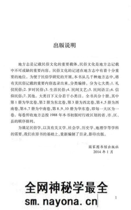 《中国地方志民俗资料汇编（第1册）》.pdf电子版_其他志预览图4