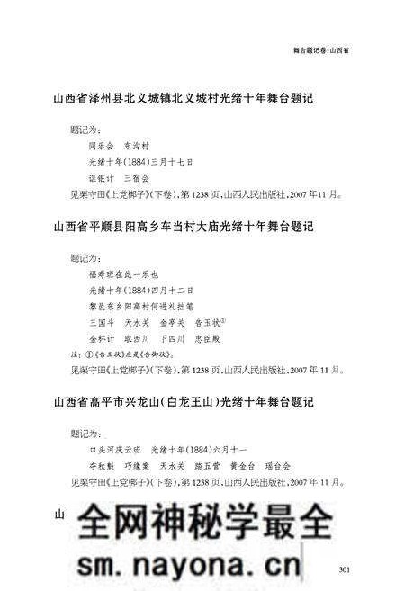 《中国戏曲文物志二舞台题记卷》.pdf电子版_其他志预览图5 《中国戏曲文物志二舞台题记卷》.pdf电子版_其他志预览图5