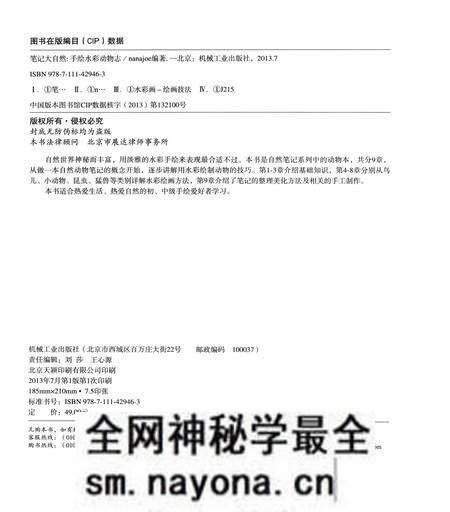 《笔记大自然:手绘水彩动物志》.pdf电子版_其他志预览图3 《笔记大自然:手绘水彩动物志》.pdf电子版_其他志预览图3