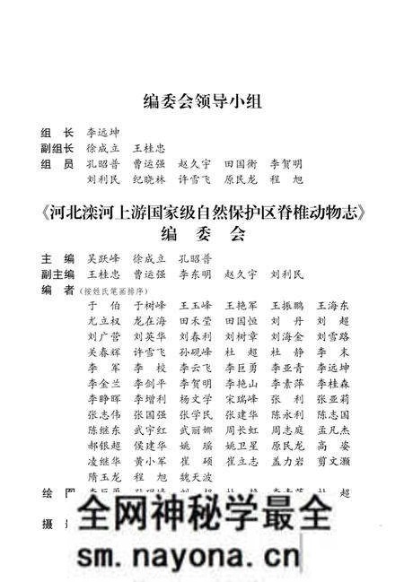 《脊椎动物志》.pdf电子版_其他志预览图4 《脊椎动物志》.pdf电子版_其他志预览图4