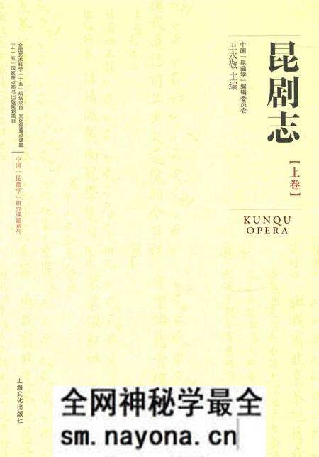 《昆剧志[上卷]》.pdf电子版_其他志预览图