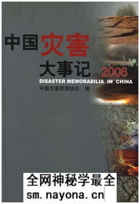 《中国灾害大事记》.pdf电子版_其他志预览图 《中国灾害大事记》.pdf电子版_其他志预览图