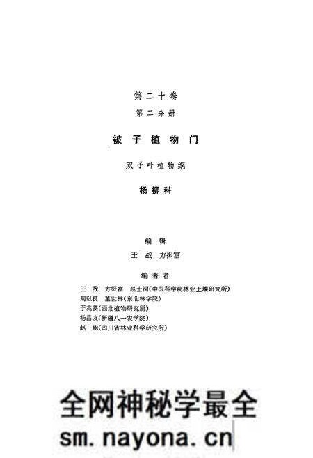 《中国植物志第二十卷第二分册》.pdf电子版_其他志预览图2