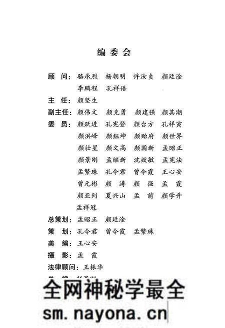 《儒家圣门志 孔子卷》.pdf电子版_其他志预览图3 《儒家圣门志 孔子卷》.pdf电子版_其他志预览图3