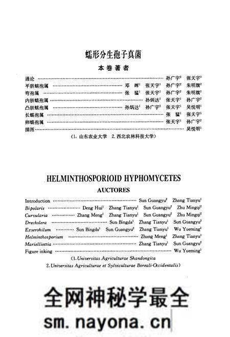 《中国真菌志·第三十卷·蠕形分生孢子真菌》.pdf电子版_其他志预览图3